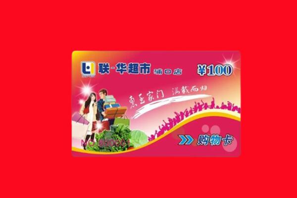 咸阳礼泉县回收购物卡